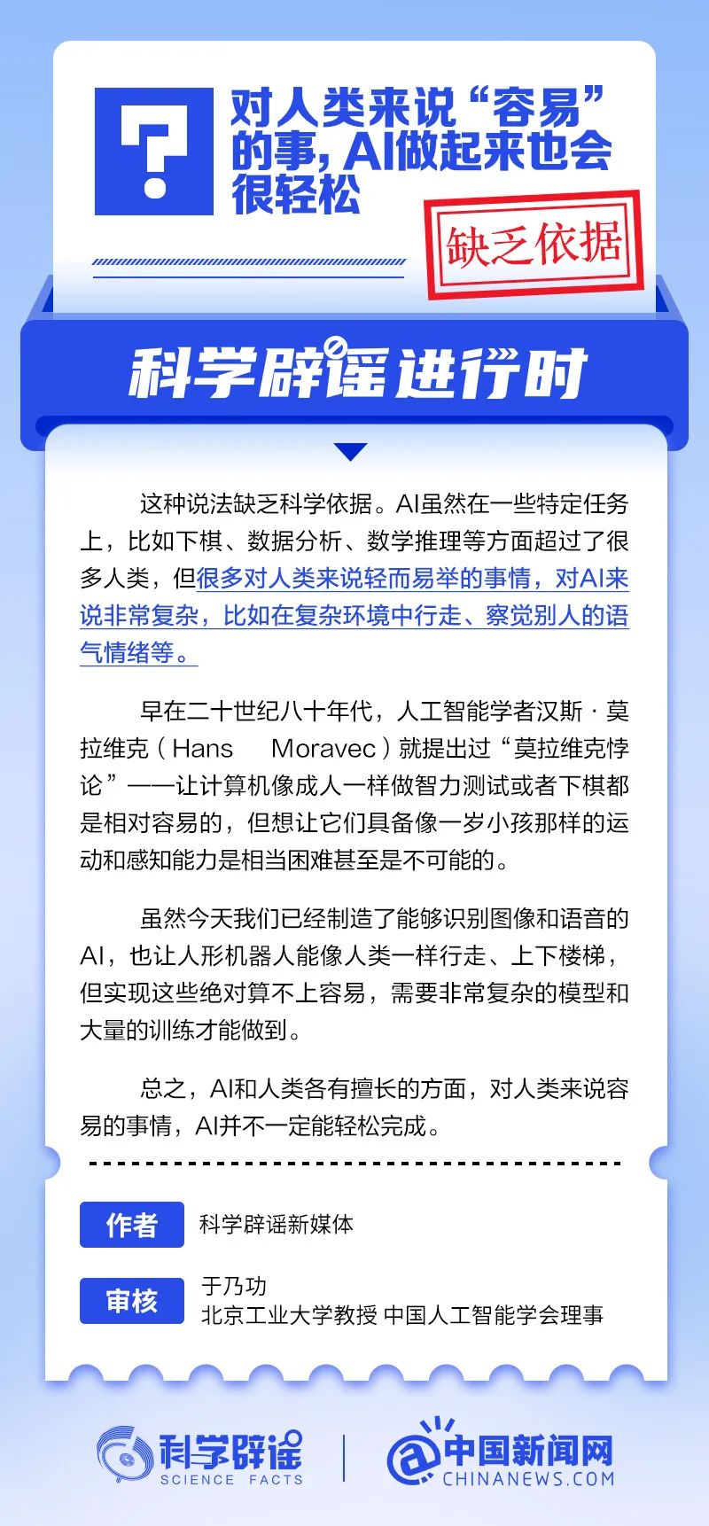 对人类来说“容易”的事，AI 做起来也会很轻松？