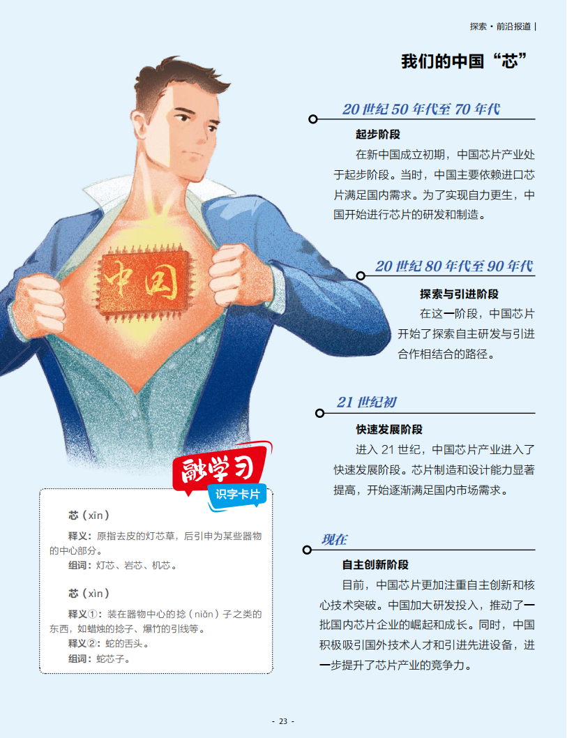 我们的中国“芯”