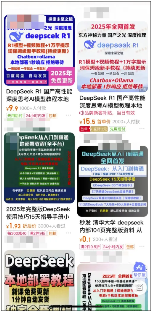 想用好 DeepSeek 一定要花钱买课？警惕以新技术贩卖焦虑