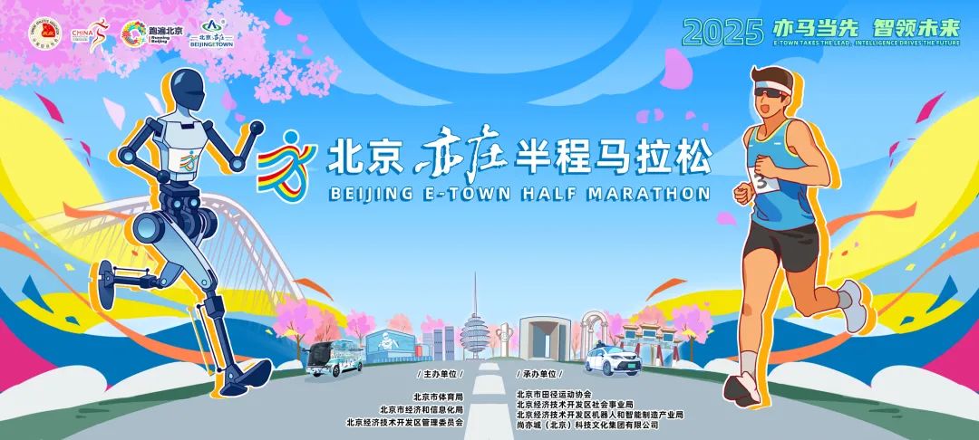 “天工”战跑马？人形机器人将与人类一起跑“半马”啦~