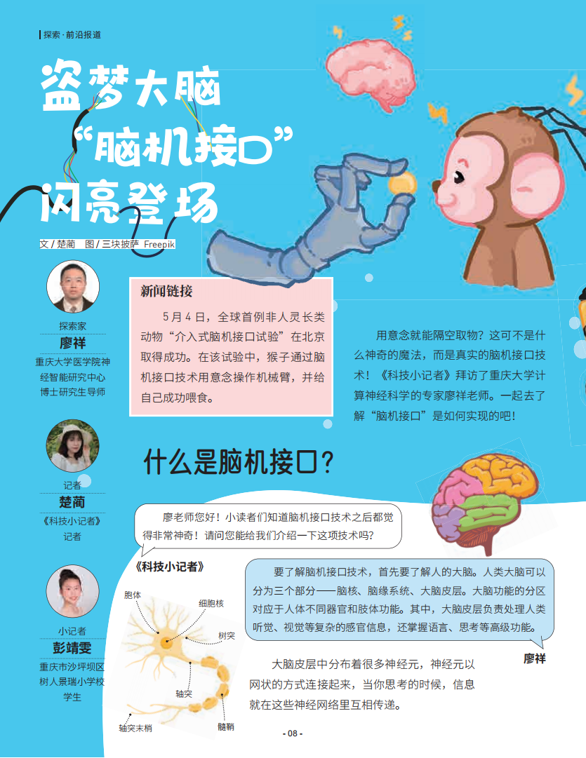 盗梦大脑“脑机接口”闪亮登场