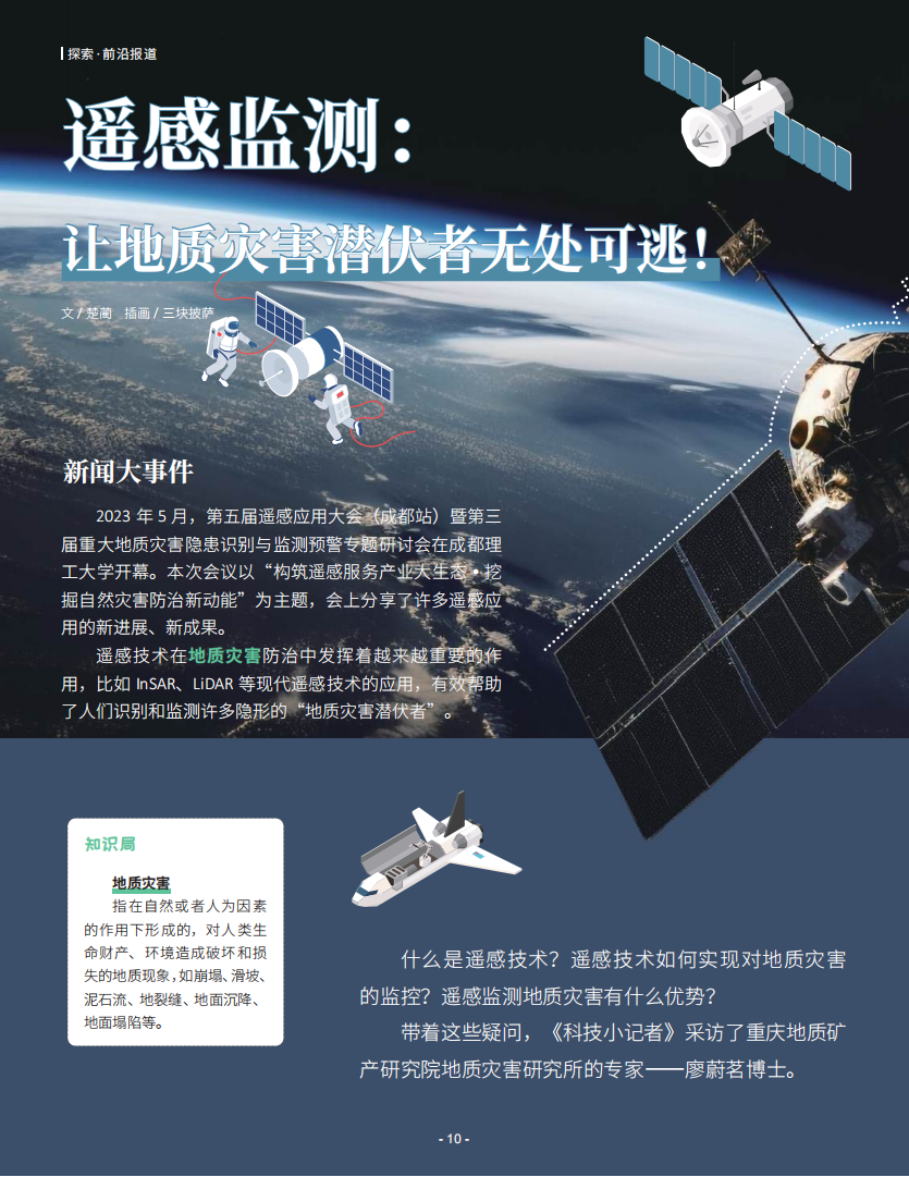 遥感监测：让地质灾害潜伏者无处可逃！