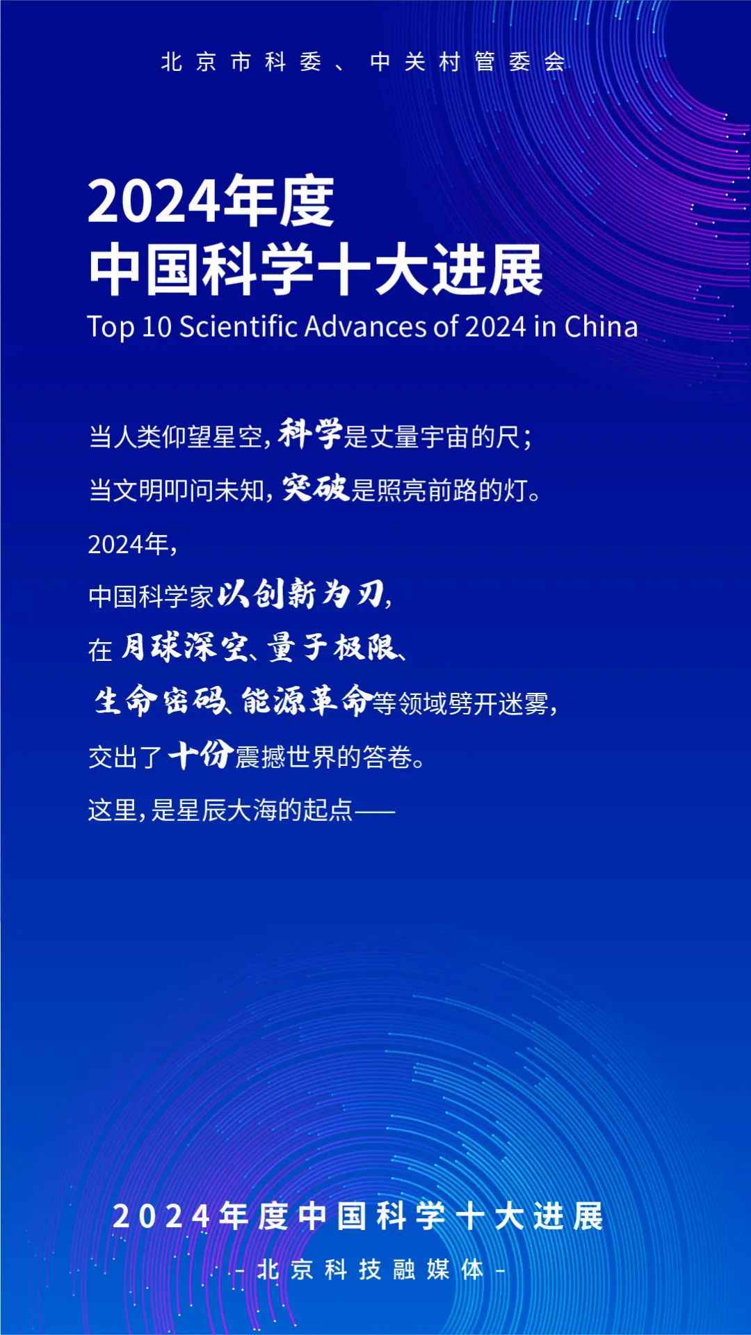 中国科学十大进展发布，祝贺我国科学家！
