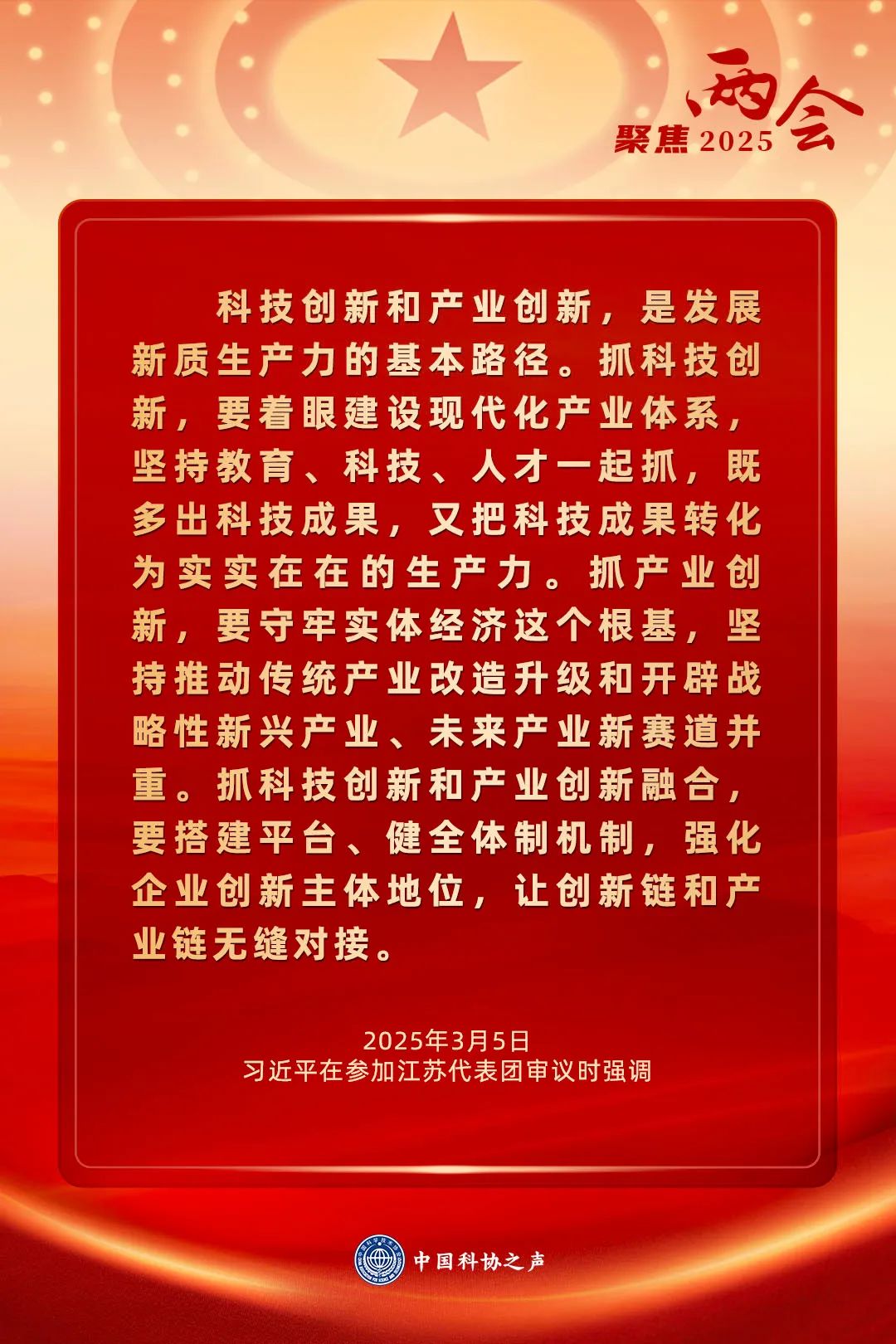 总书记两会金句里蕴含的科技加速度→