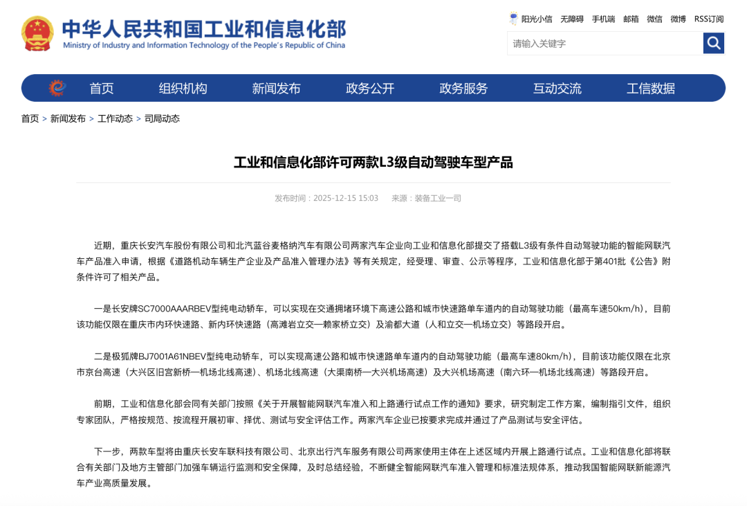 首批L3级自动驾驶来了，这次真的可以“脱手”了吗？