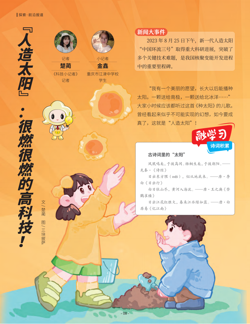 人造太阳：很燃很燃的高科技！