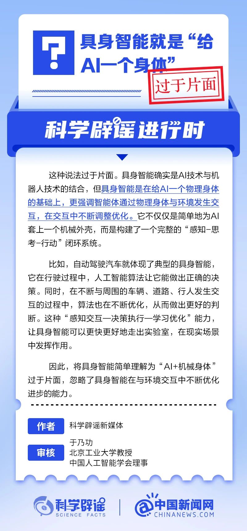 具身智能就是“给AI一个身体”？