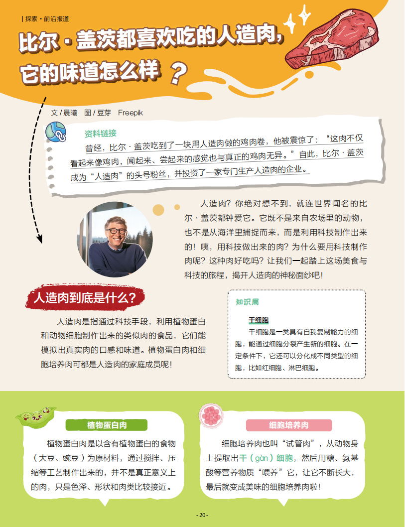 比尔·盖茨都喜欢吃的人造肉,它的味道怎么样？