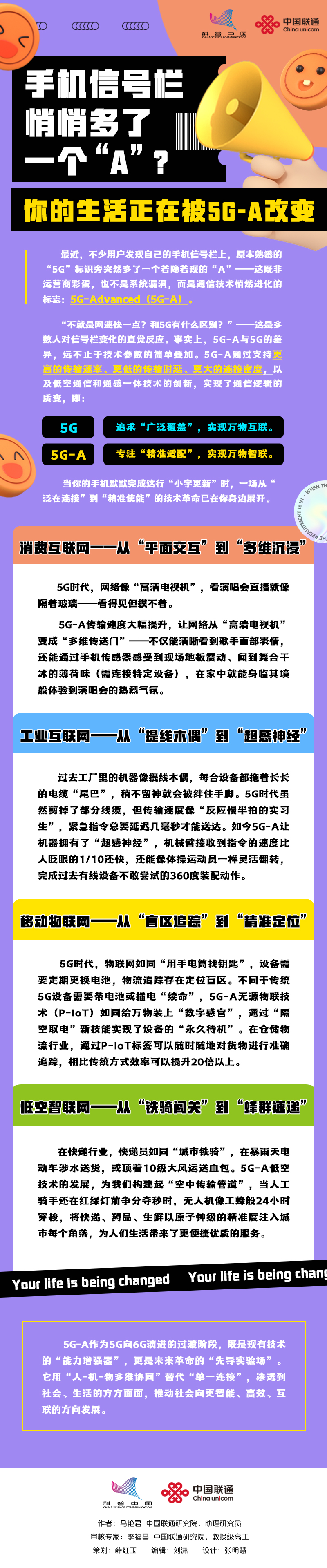 手机信号栏悄悄多了一个“A”？你的生活正在被5G-A改变！