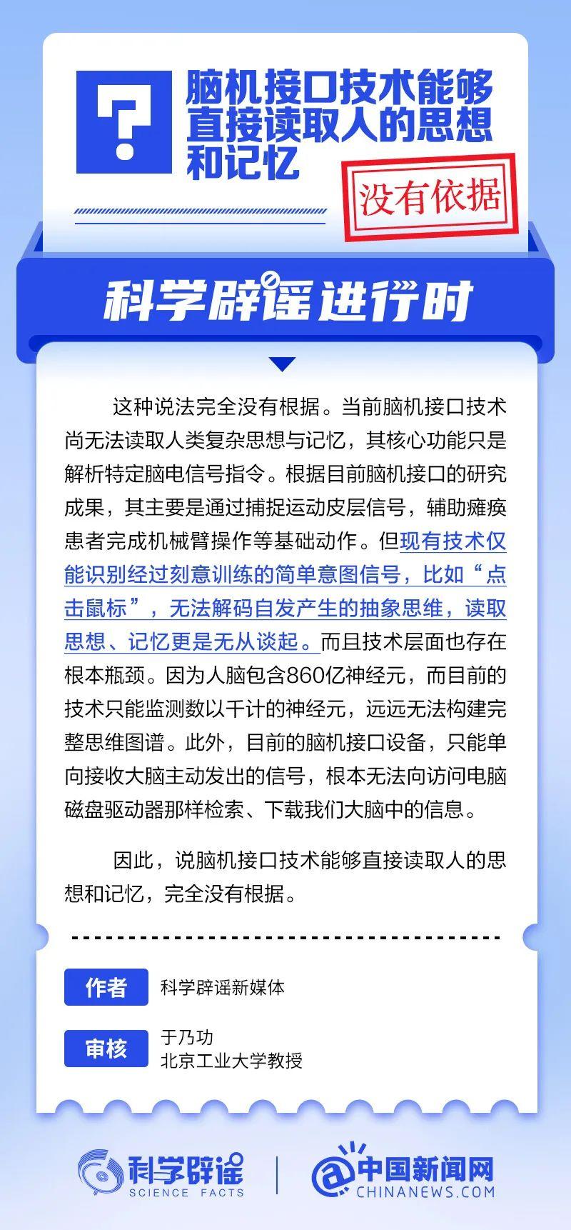 脑机接口技术能够直接读取人的思想和记忆？