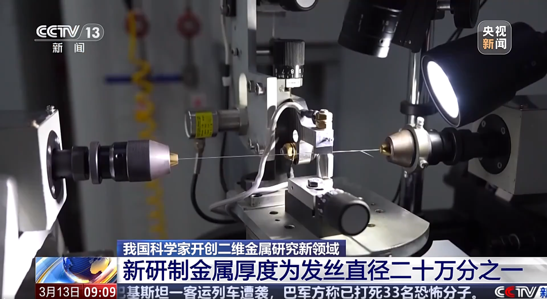 国际首次！我国在三维世界造出二维金属材料