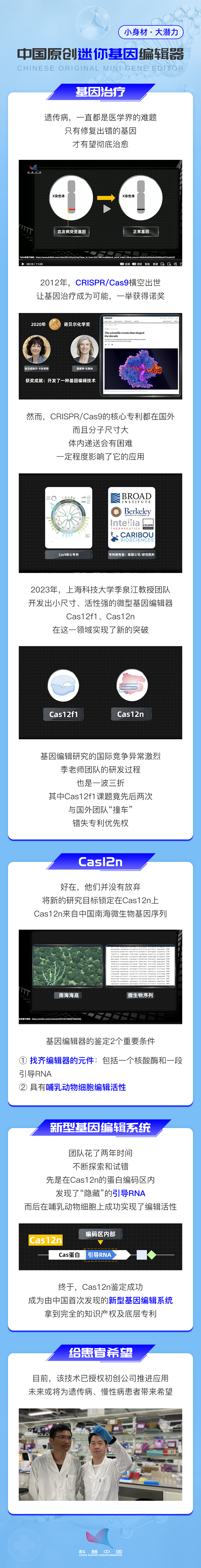 中国原创迷你基因编辑器，小小身材却有巨大潜力！