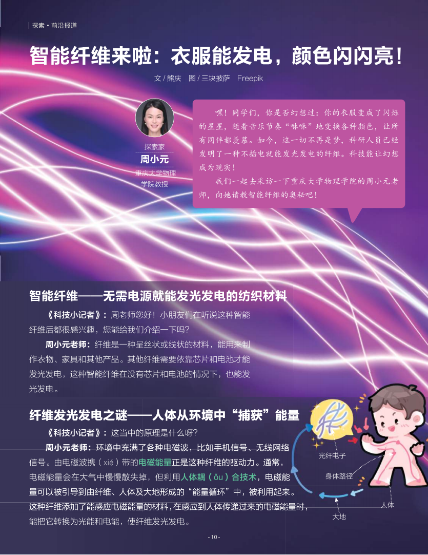 智能纤维来啦：衣服能发电，颜色闪闪亮！