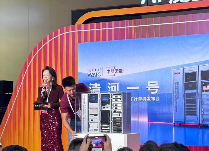 WAIC｜可直接接入AI算力！国产新量子计算机“清河一号”问世