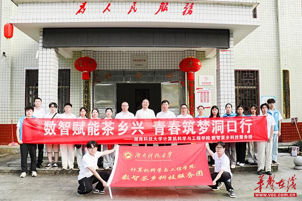湖南科技大学计算机科学与工程学院“数智茶乡”实践团赴古楼村开展智慧村务专项调研