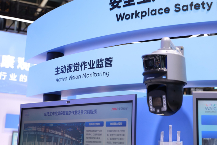 海康威视WAIC 2026发布主动视觉作业监管枪球：一台“会思考”的AI安全员