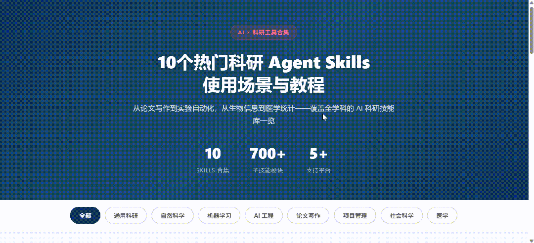 科研人必装的10个skill，搞定科研全流程！
