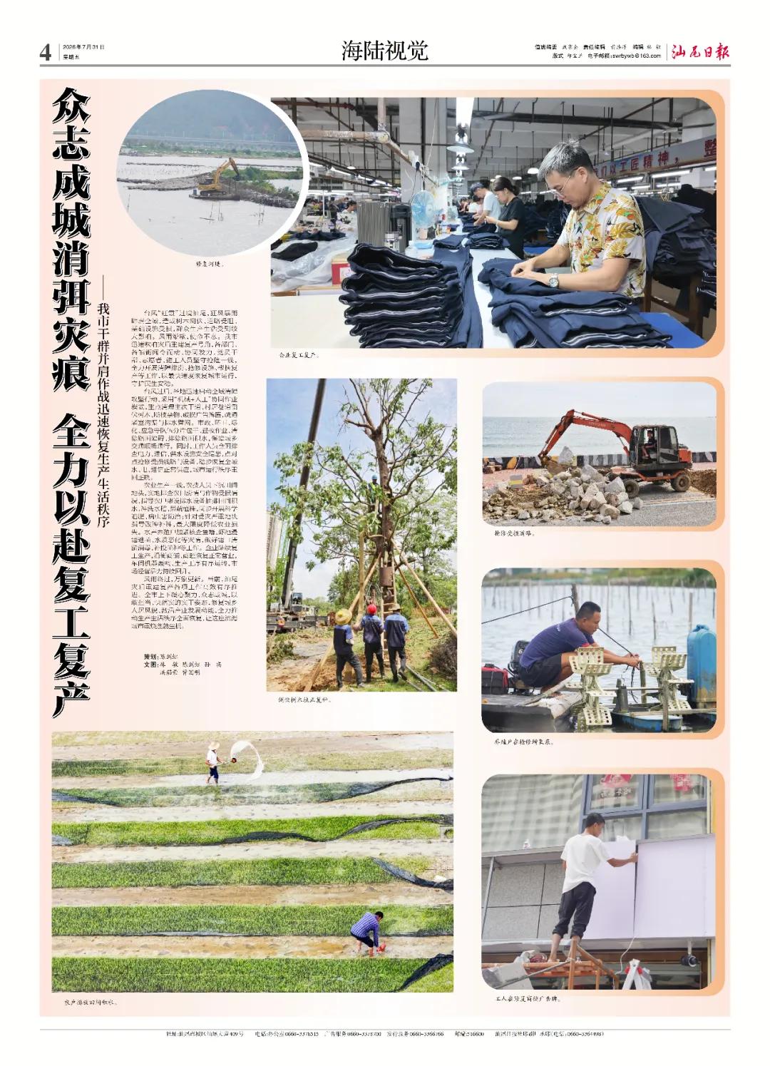 海陆视觉｜众志成城消弭灾痕 全力以赴复工复产