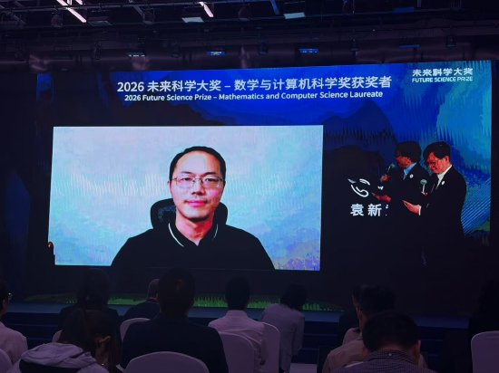 2026未来科学大奖“数学与计算机科学奖”揭晓，北京大学袁新意获700万奖金