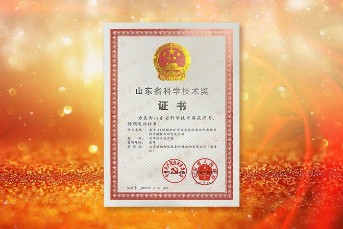 山东融汇集团荣获山东省科学技术进步奖