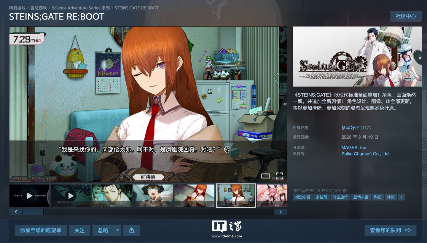 科幻视觉小说《命运石之门 Re:Boot》发售，Steam 国区首发价 178.2 元起