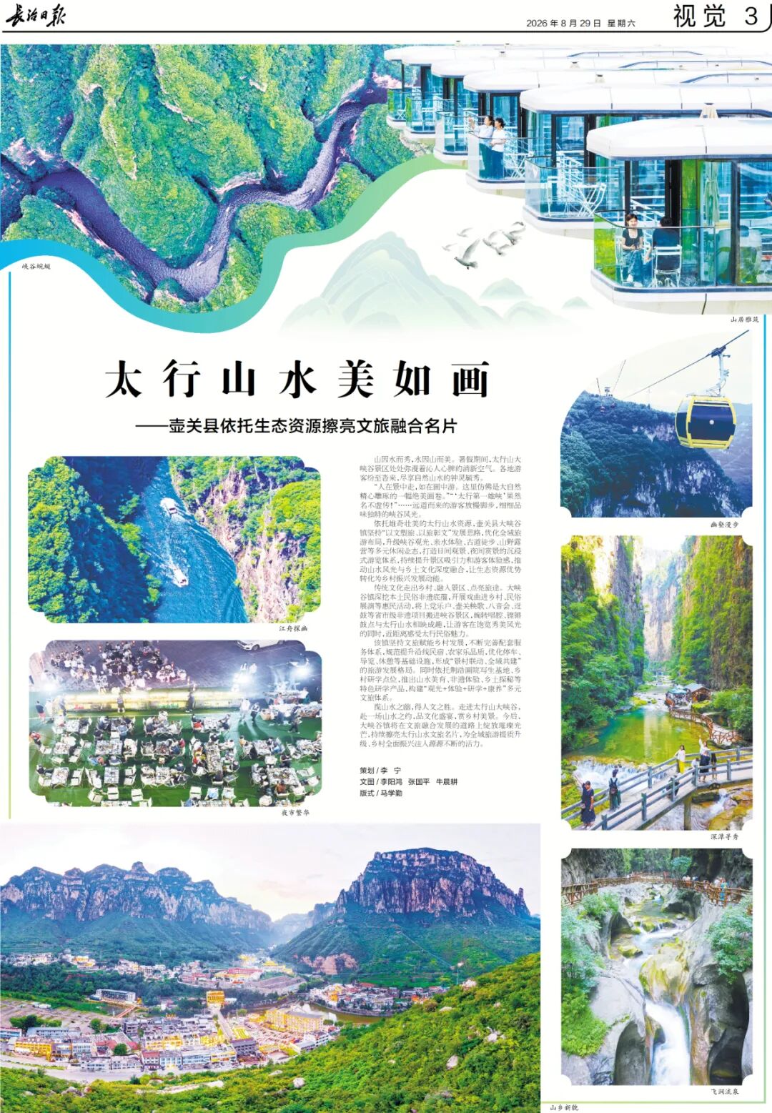 视觉长治丨太行山水美如画
